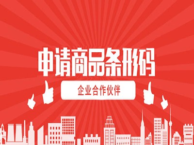 仙桃条形码中心