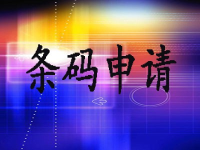 枣阳条形码代理